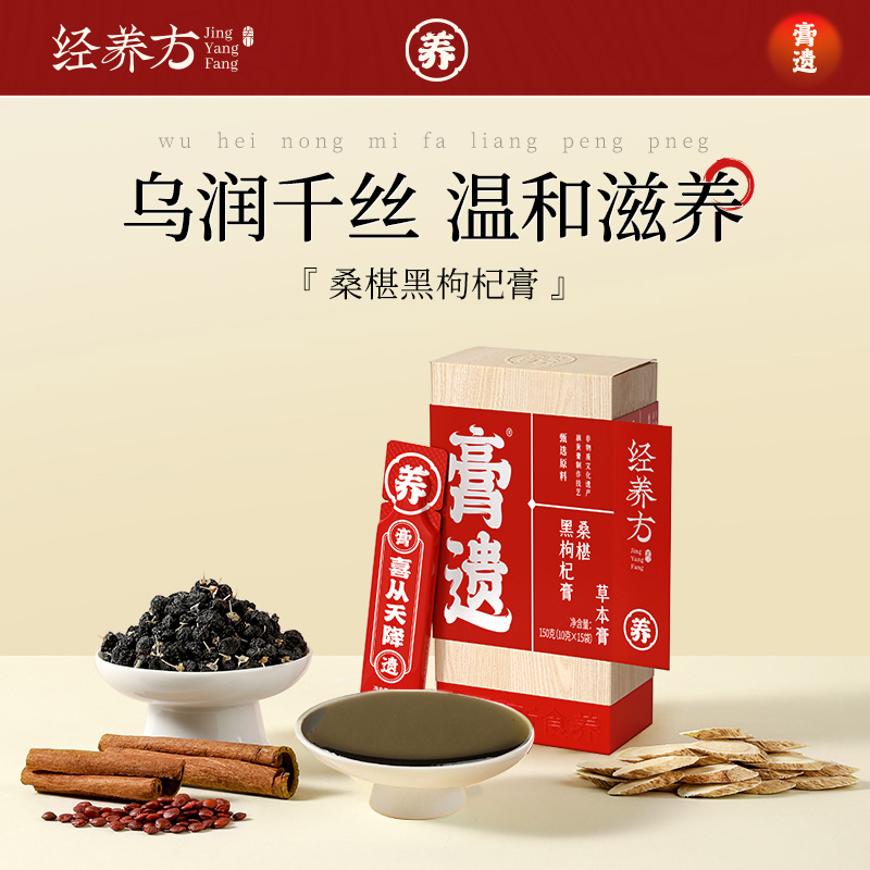 桑椹黑枸杞膏