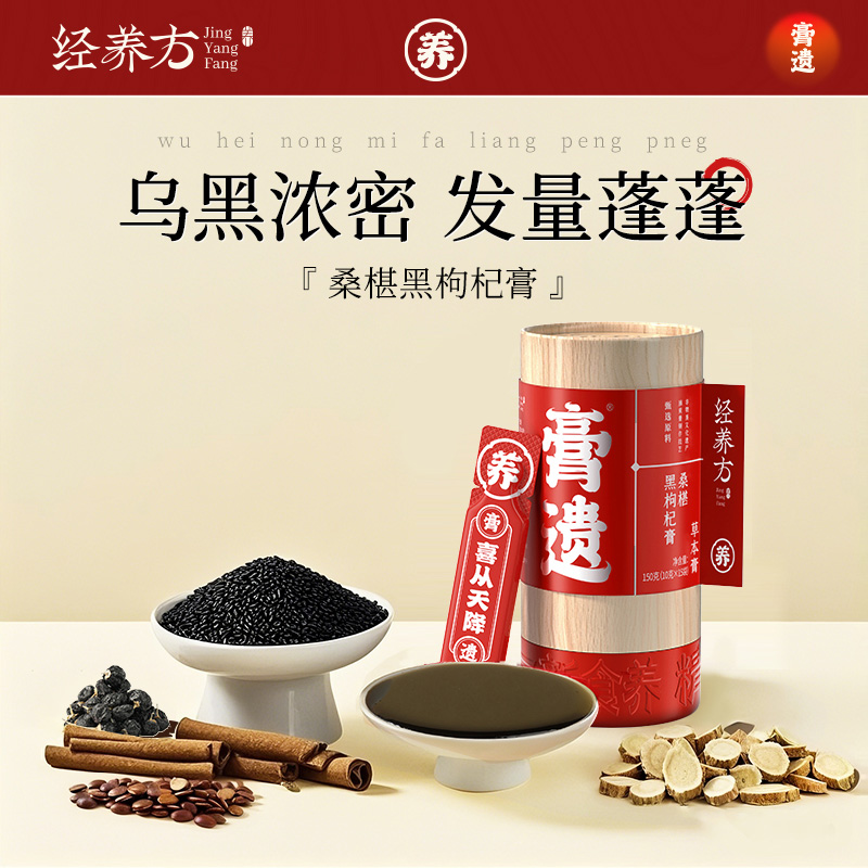 桑椹黑枸杞膏