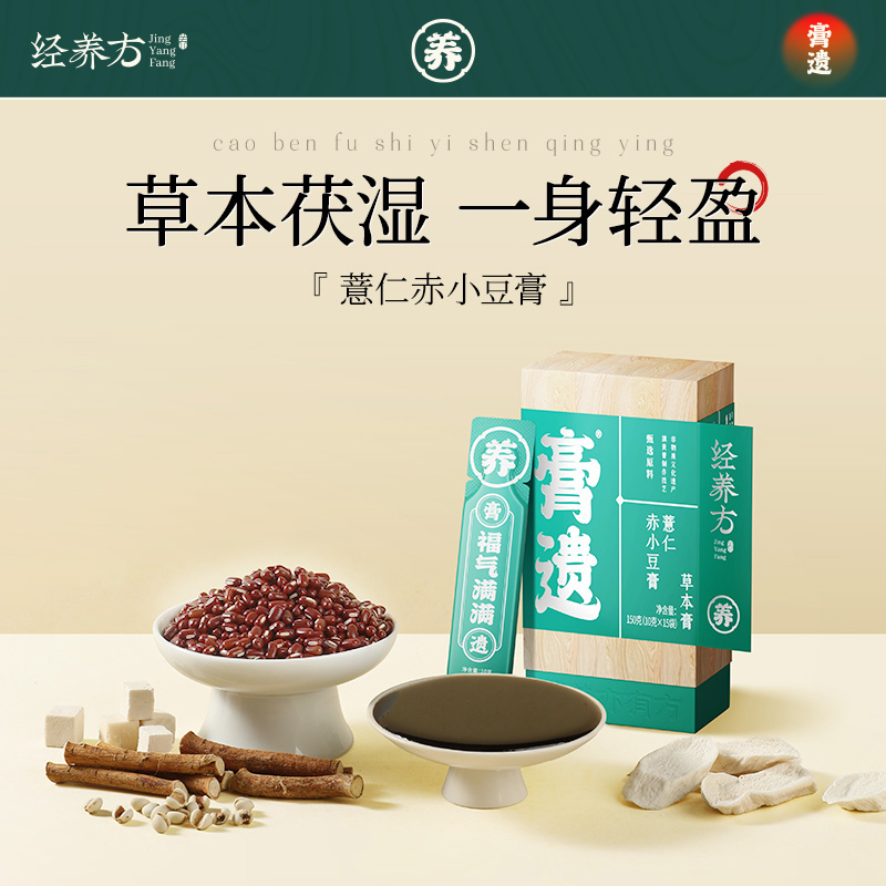 薏仁赤小豆膏