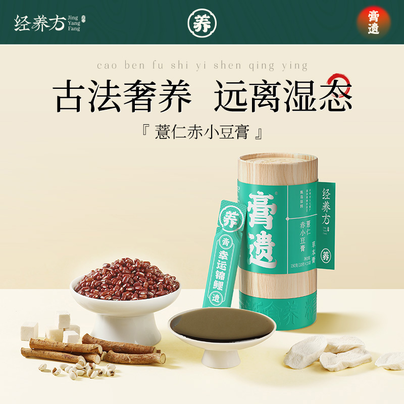 薏仁赤小豆膏